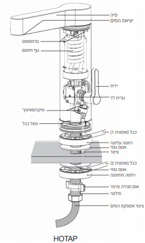 ברז חשמלי Atmor דגם Hotap